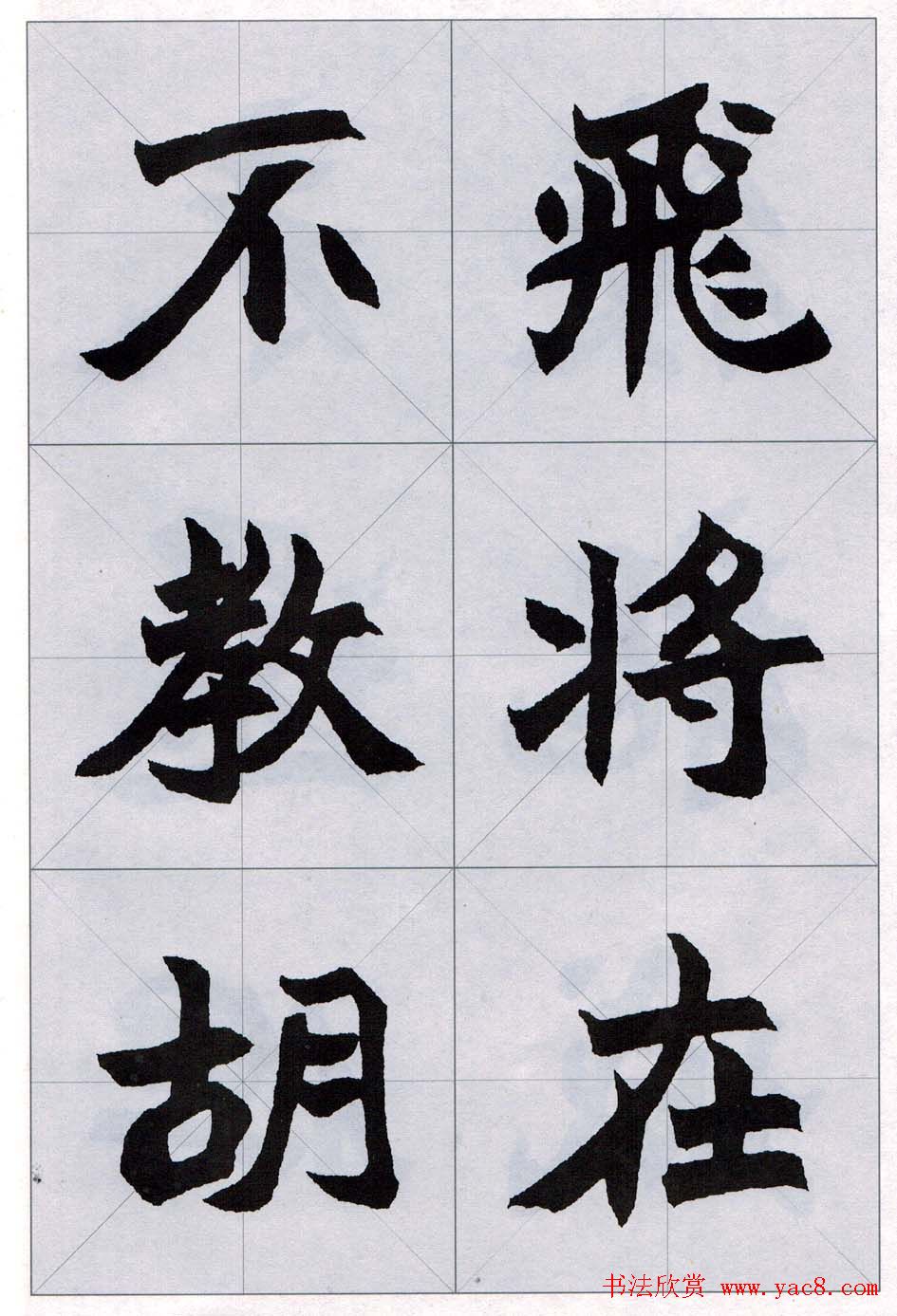 赵之谦魏楷字帖《集字唐诗十五首》
