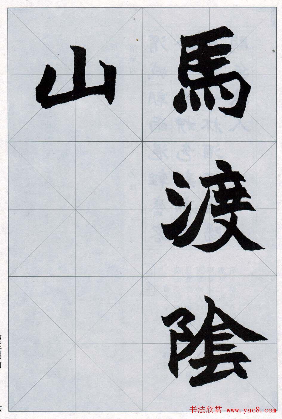 赵之谦魏楷字帖《集字唐诗十五首》