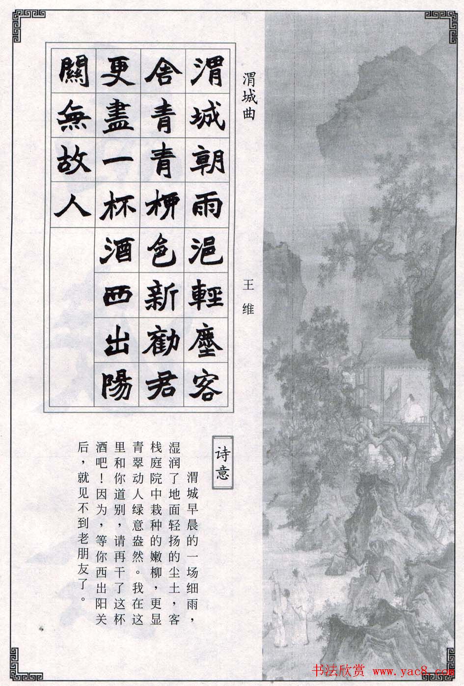 赵之谦魏楷字帖《集字唐诗十五首》