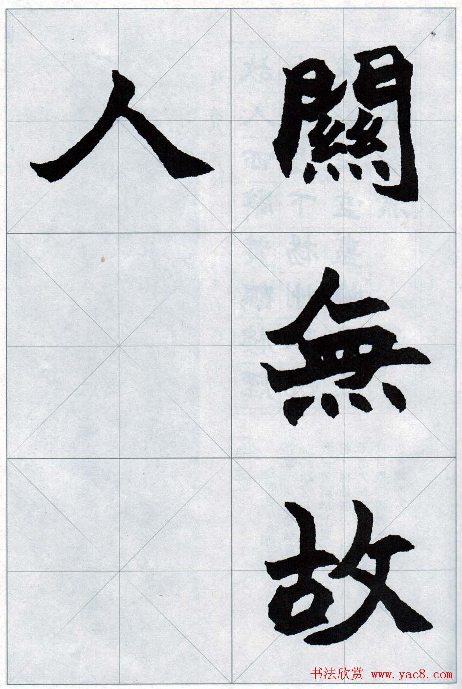 赵之谦魏楷字帖《集字唐诗十五首》