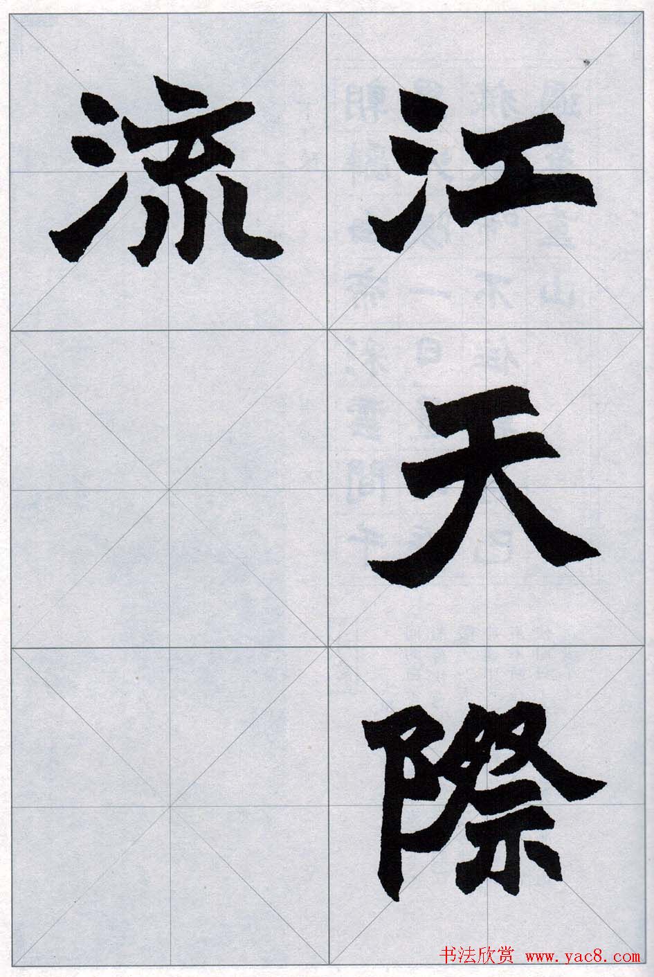 赵之谦魏楷字帖《集字唐诗十五首》