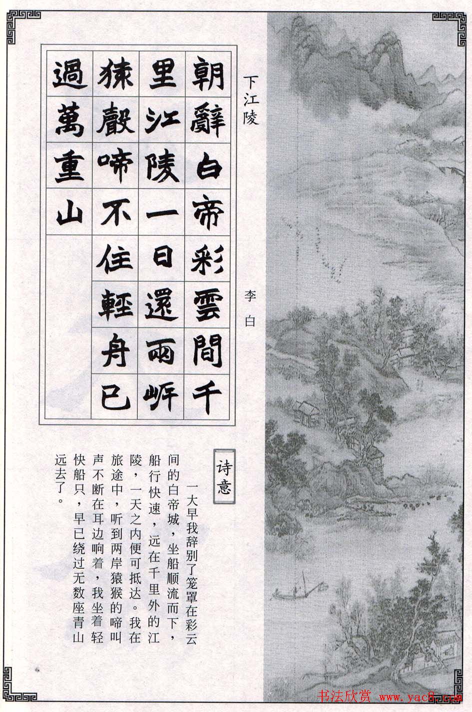 赵之谦魏楷字帖《集字唐诗十五首》