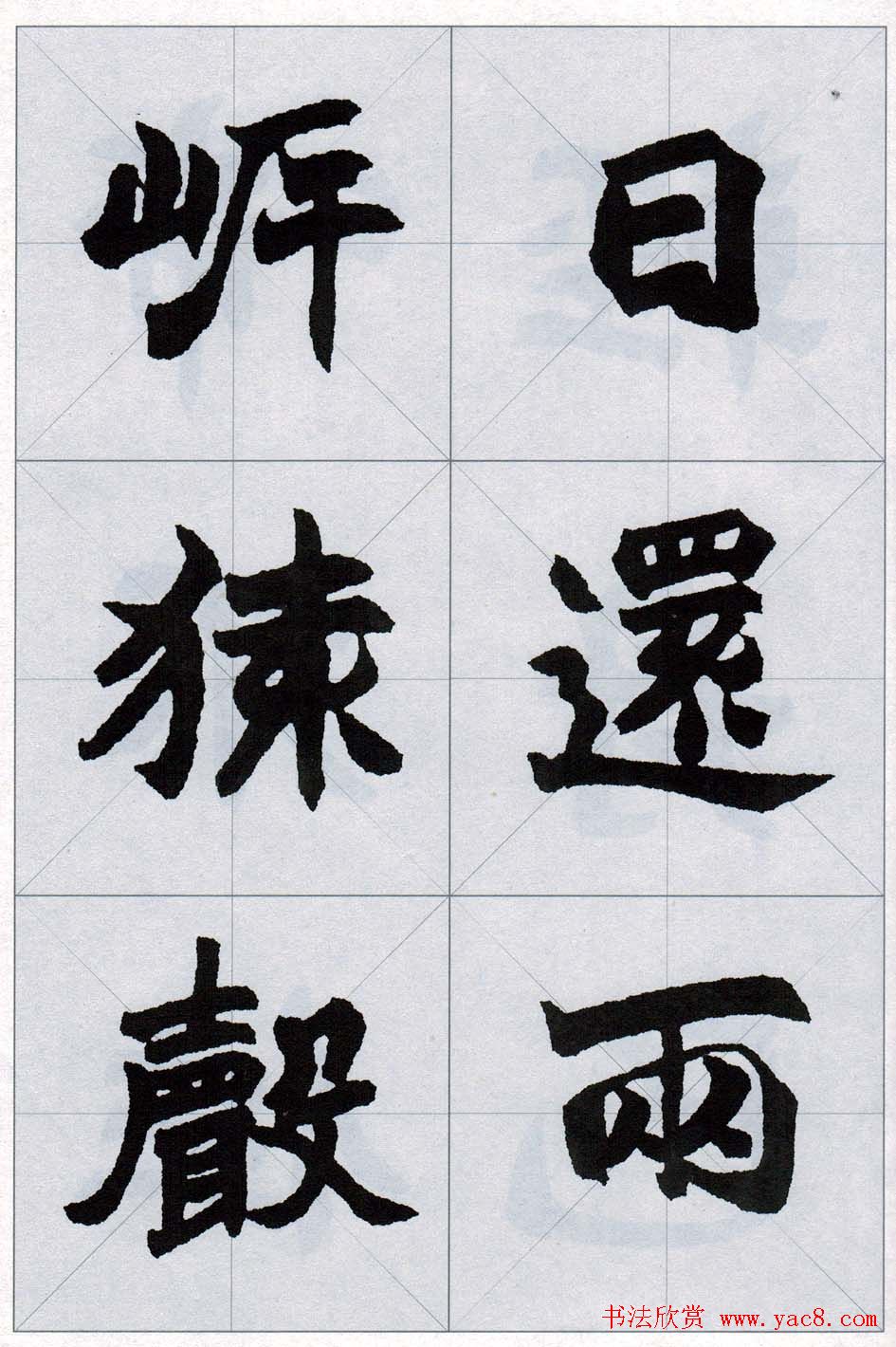 赵之谦魏楷字帖《集字唐诗十五首》