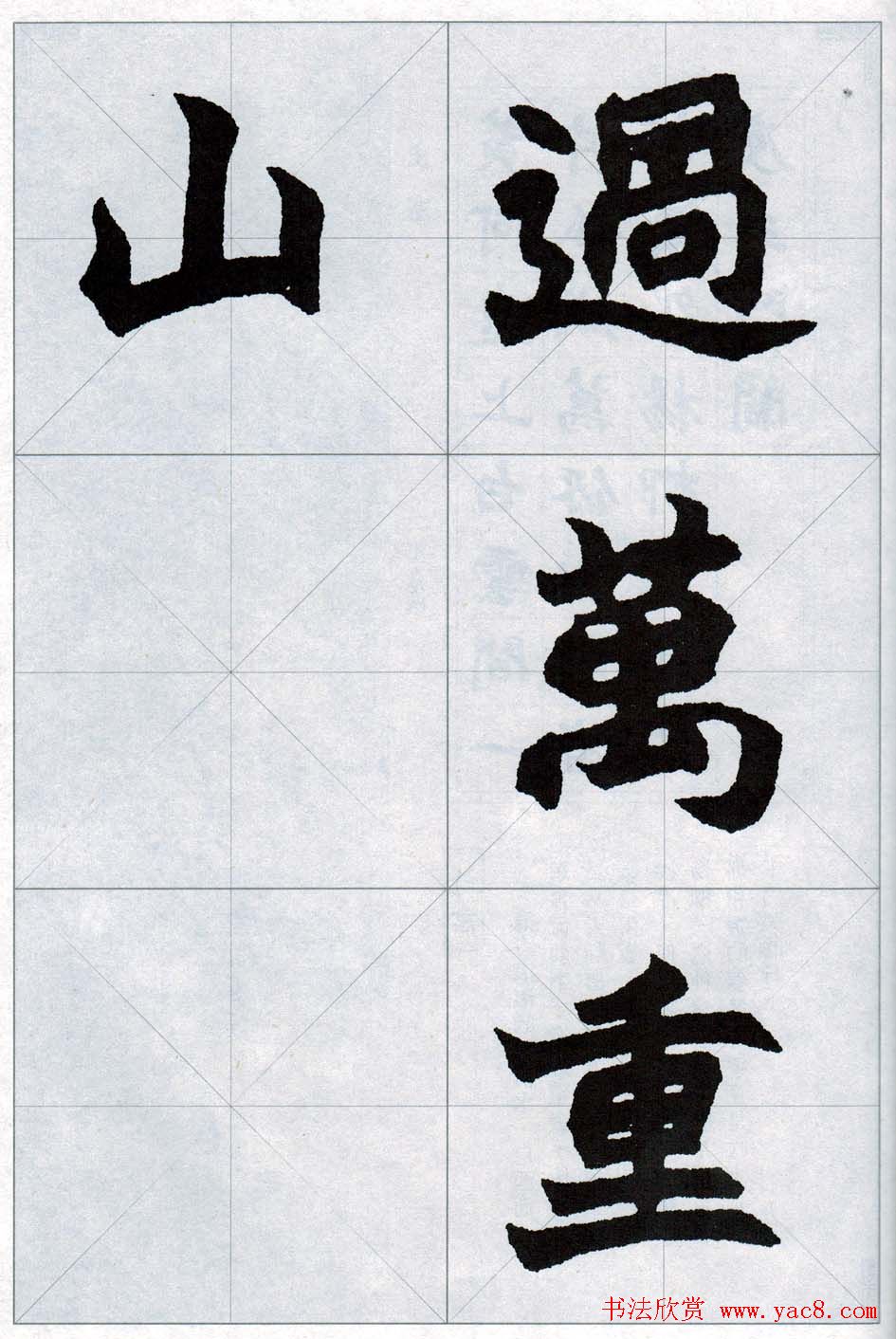 赵之谦魏楷字帖《集字唐诗十五首》