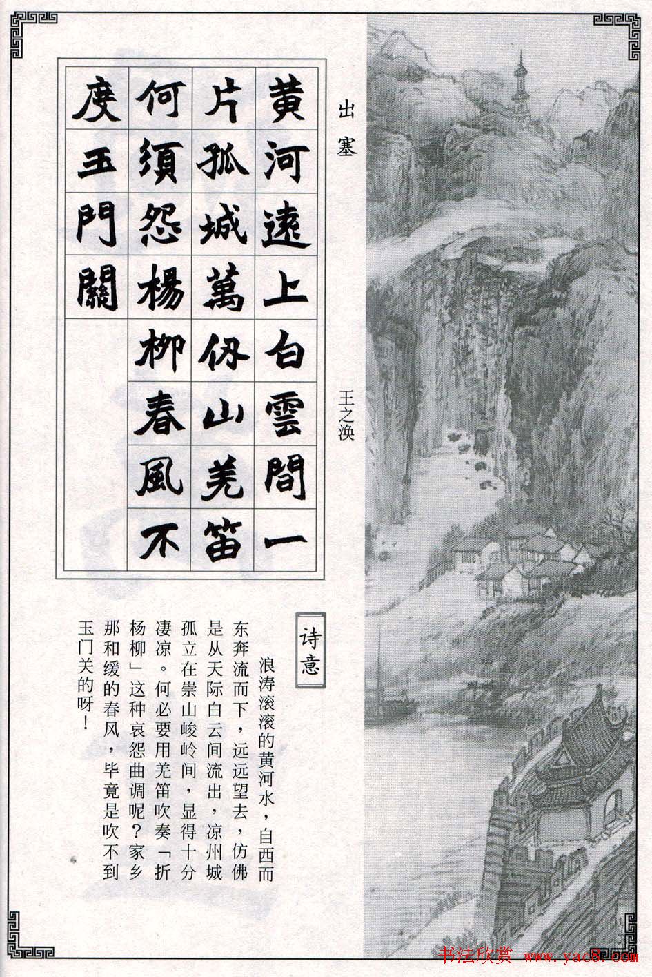 赵之谦魏楷字帖《集字唐诗十五首》