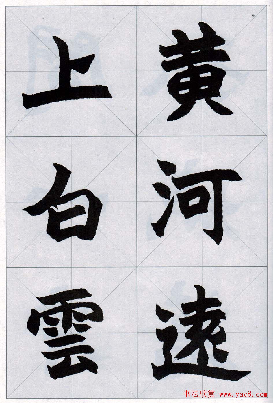 赵之谦魏楷字帖《集字唐诗十五首》