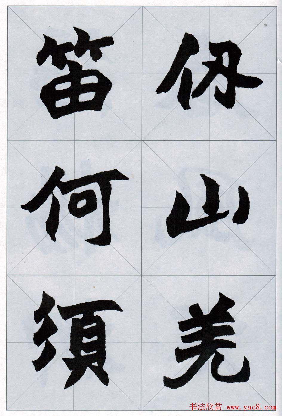 赵之谦魏楷字帖《集字唐诗十五首》