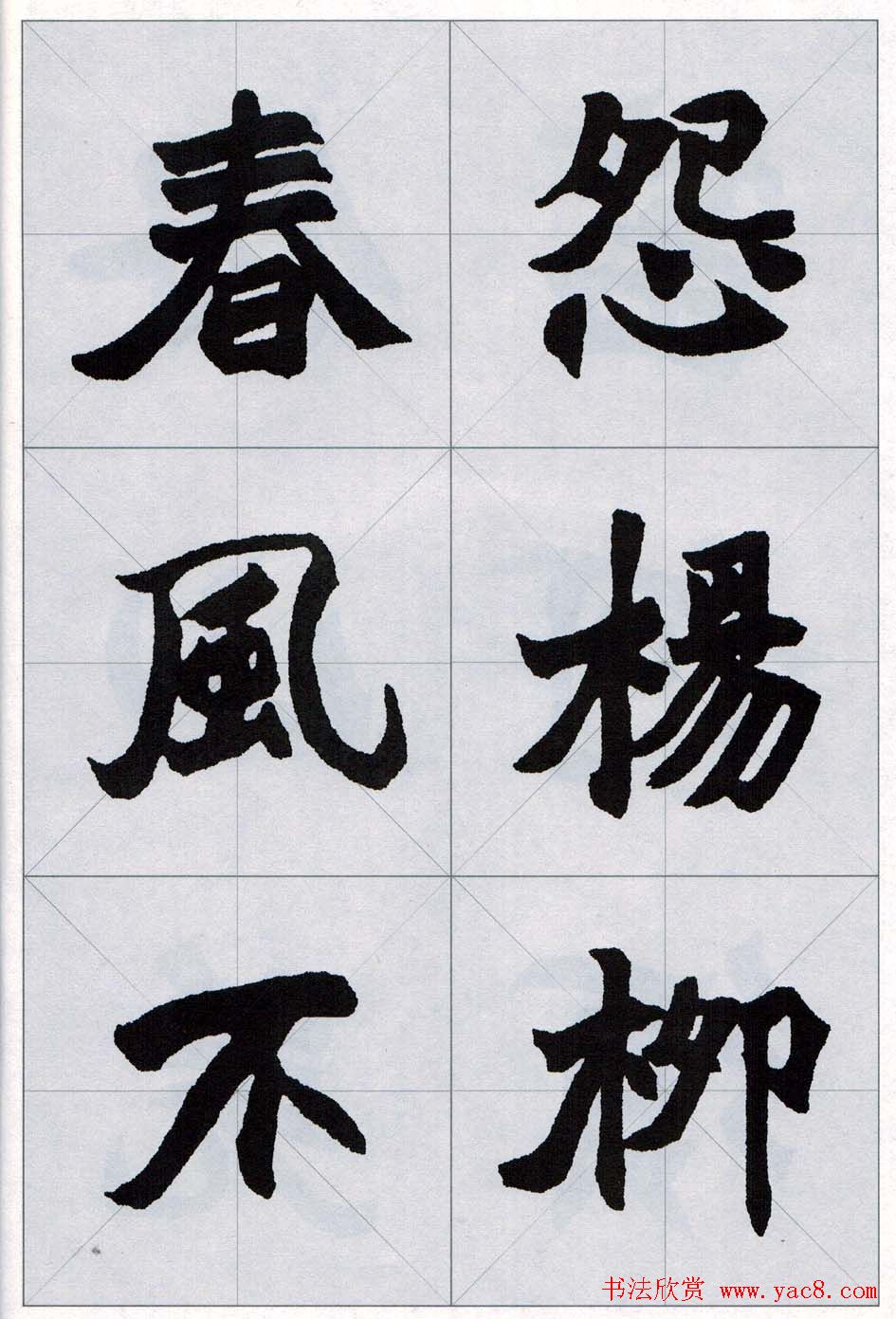 赵之谦魏楷字帖《集字唐诗十五首》
