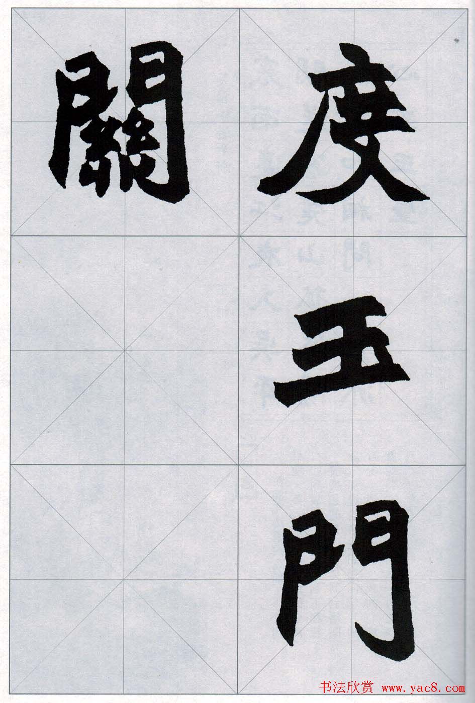 赵之谦魏楷字帖《集字唐诗十五首》