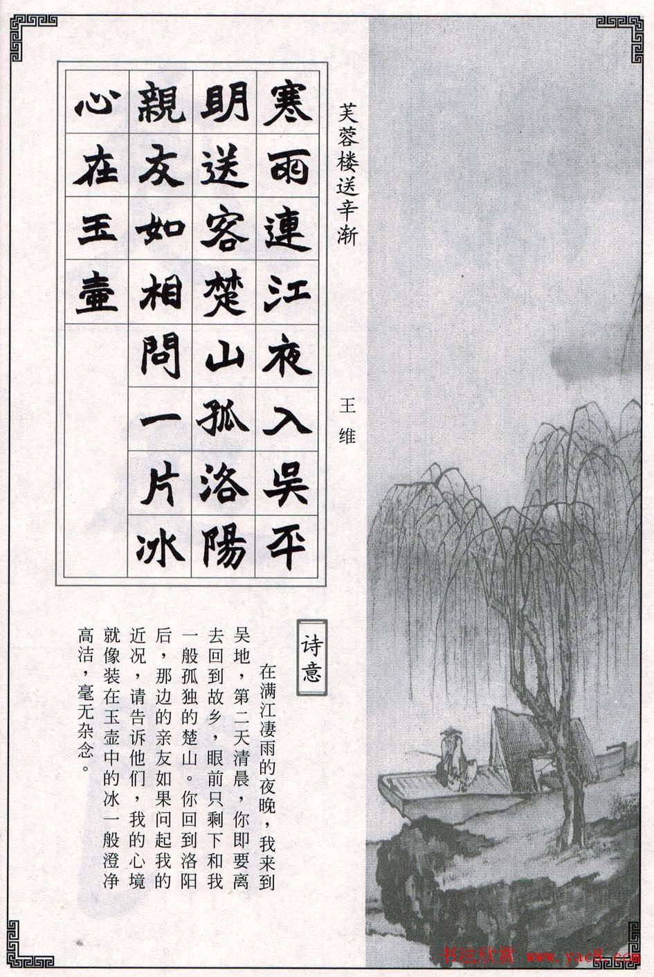 赵之谦魏楷字帖《集字唐诗十五首》