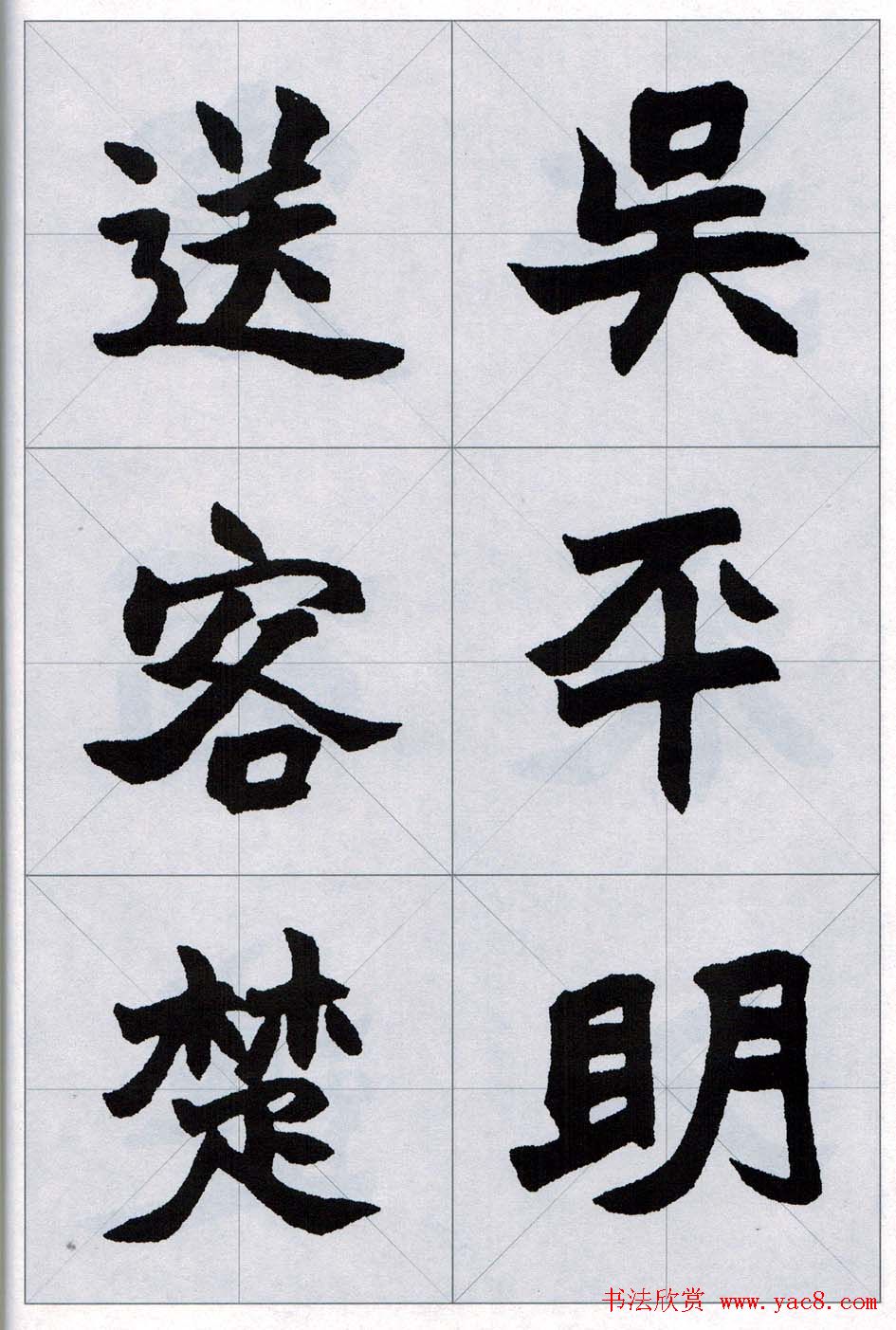 赵之谦魏楷字帖《集字唐诗十五首》