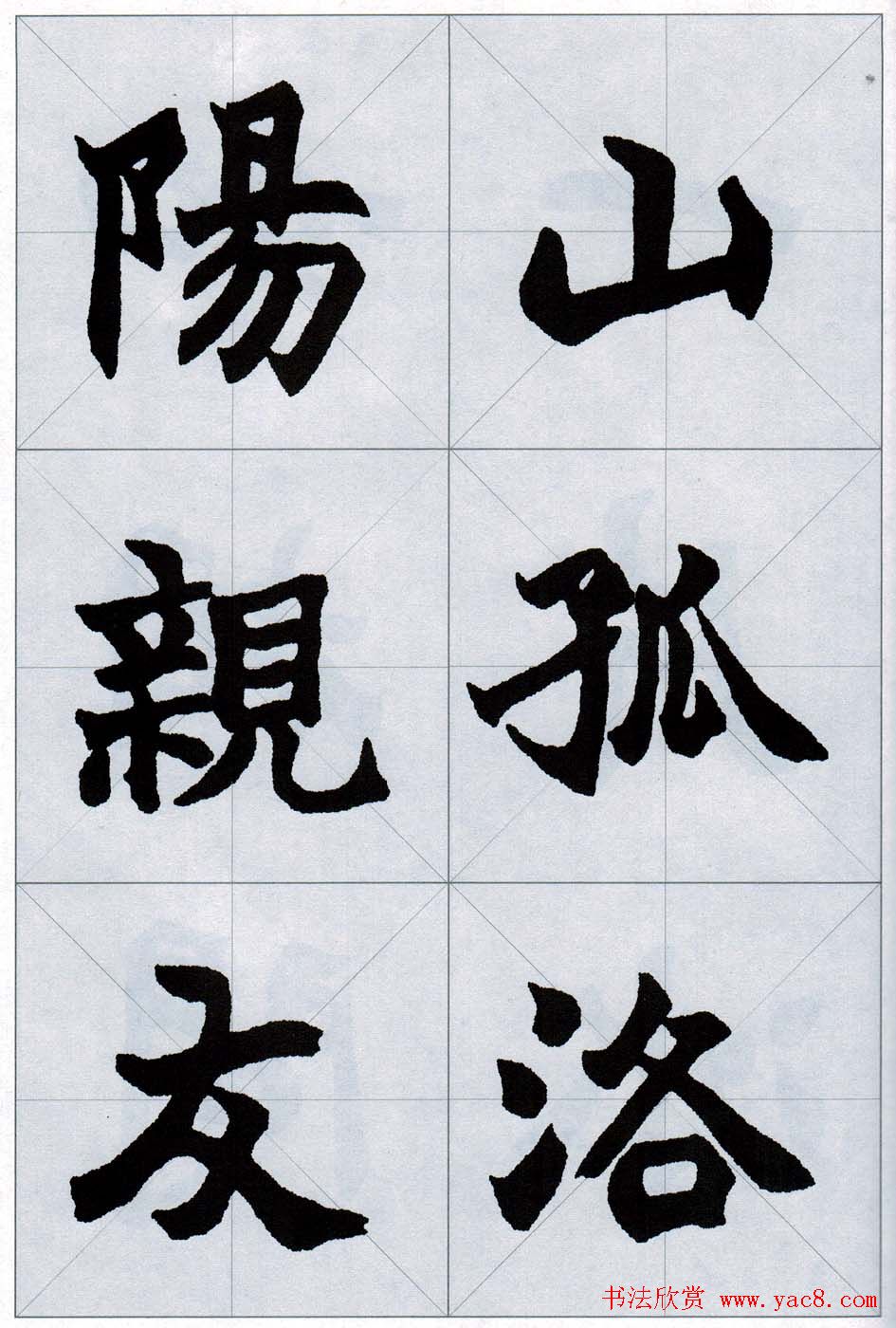 赵之谦魏楷字帖《集字唐诗十五首》