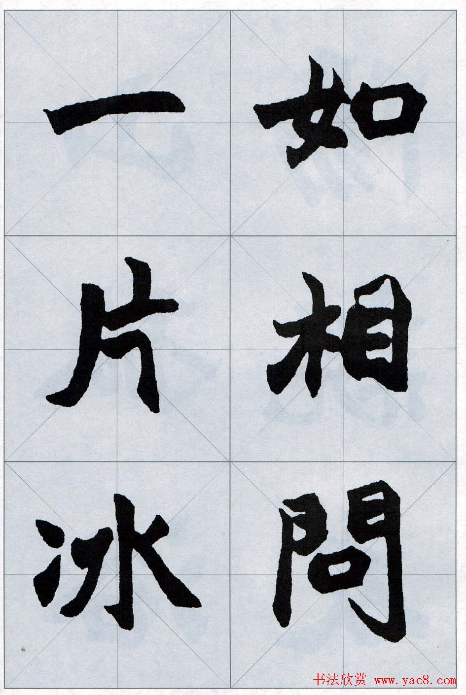 赵之谦魏楷字帖《集字唐诗十五首》