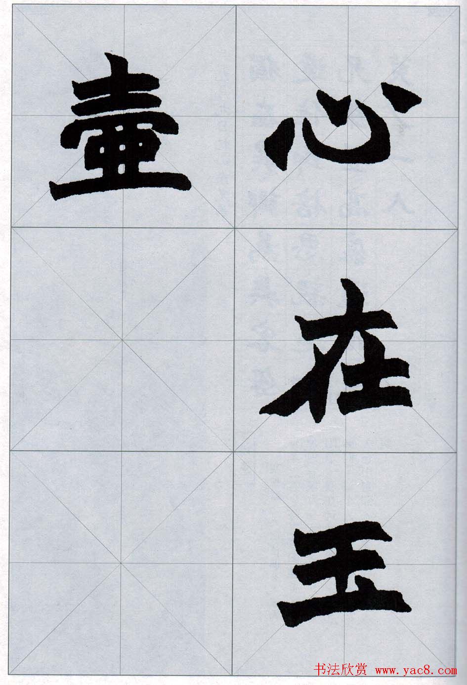 赵之谦魏楷字帖《集字唐诗十五首》