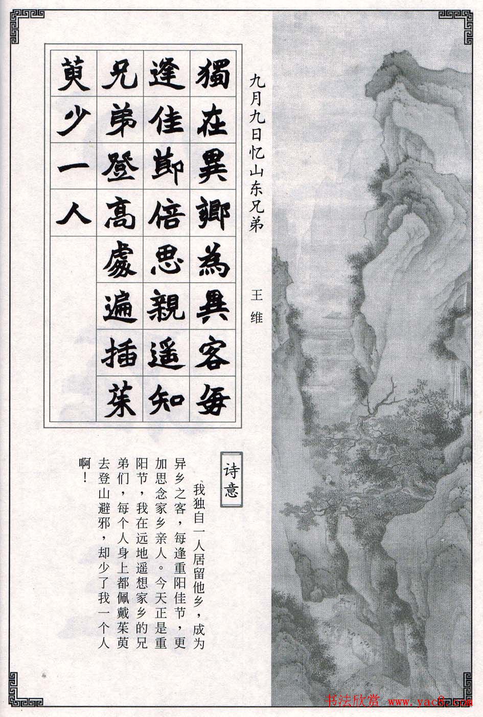 赵之谦魏楷字帖《集字唐诗十五首》