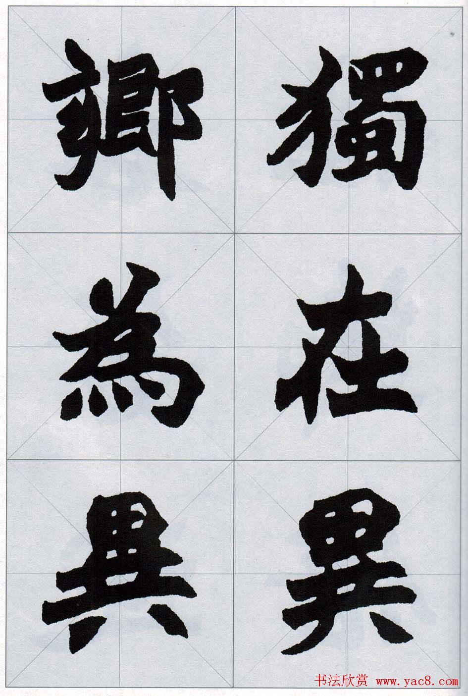 赵之谦魏楷字帖《集字唐诗十五首》