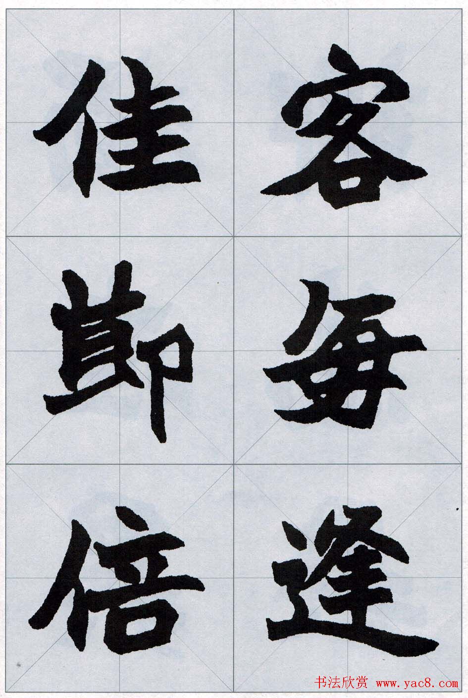 赵之谦魏楷字帖《集字唐诗十五首》