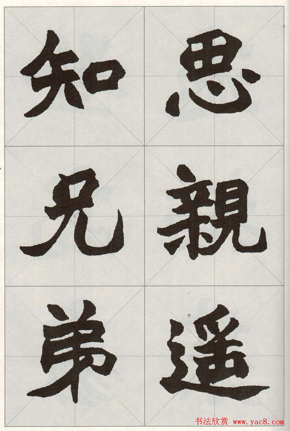 赵之谦魏楷字帖《集字唐诗十五首》