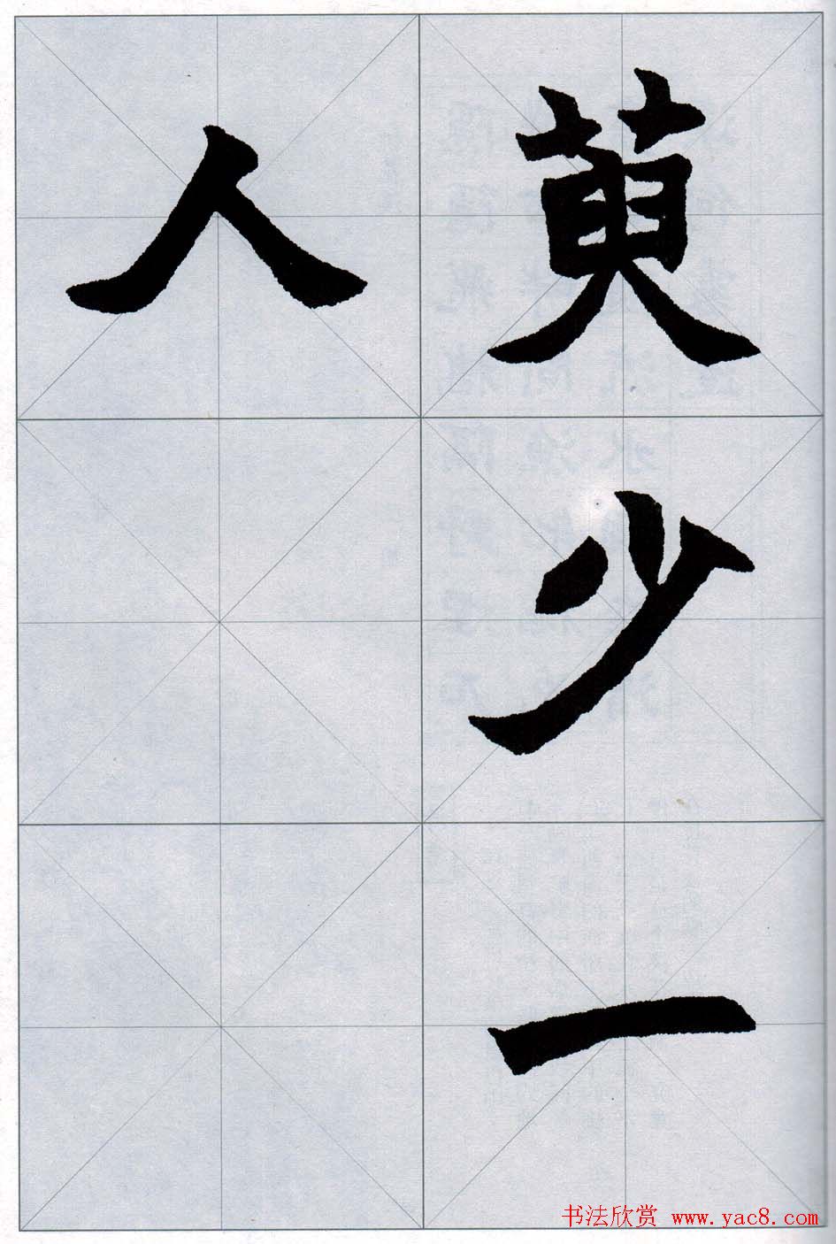 赵之谦魏楷字帖《集字唐诗十五首》