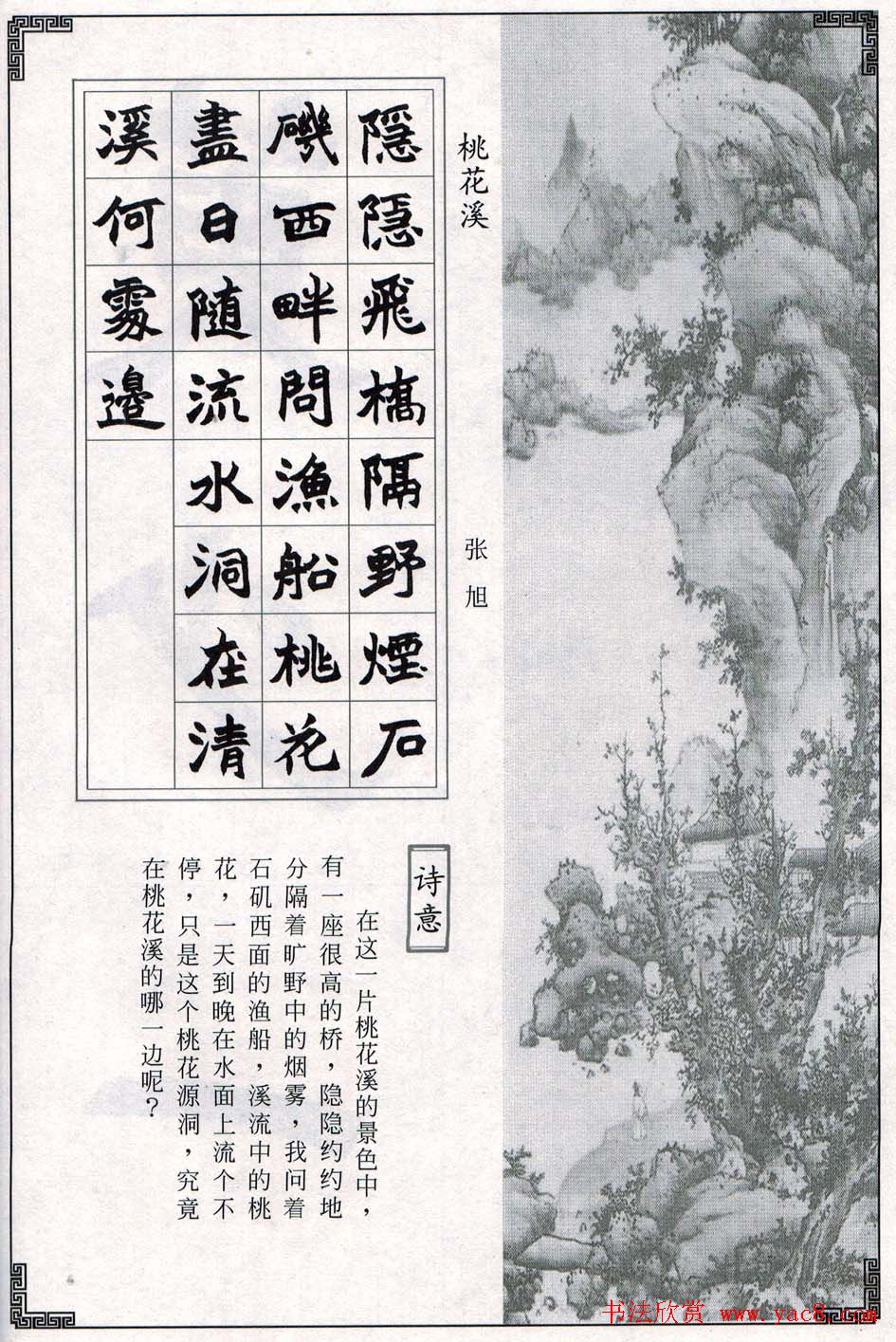 赵之谦魏楷字帖《集字唐诗十五首》