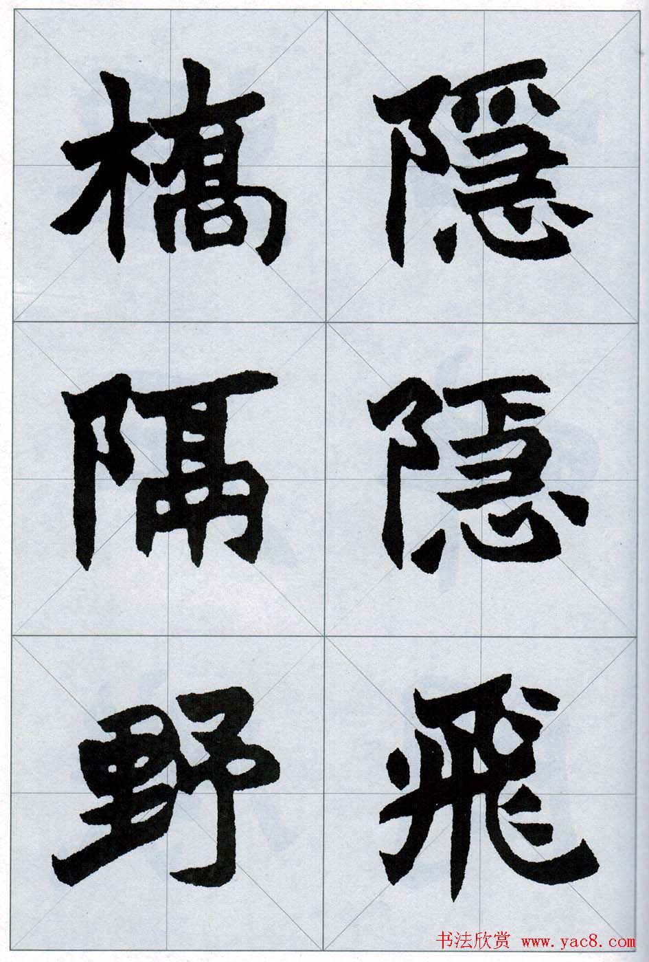赵之谦魏楷字帖《集字唐诗十五首》