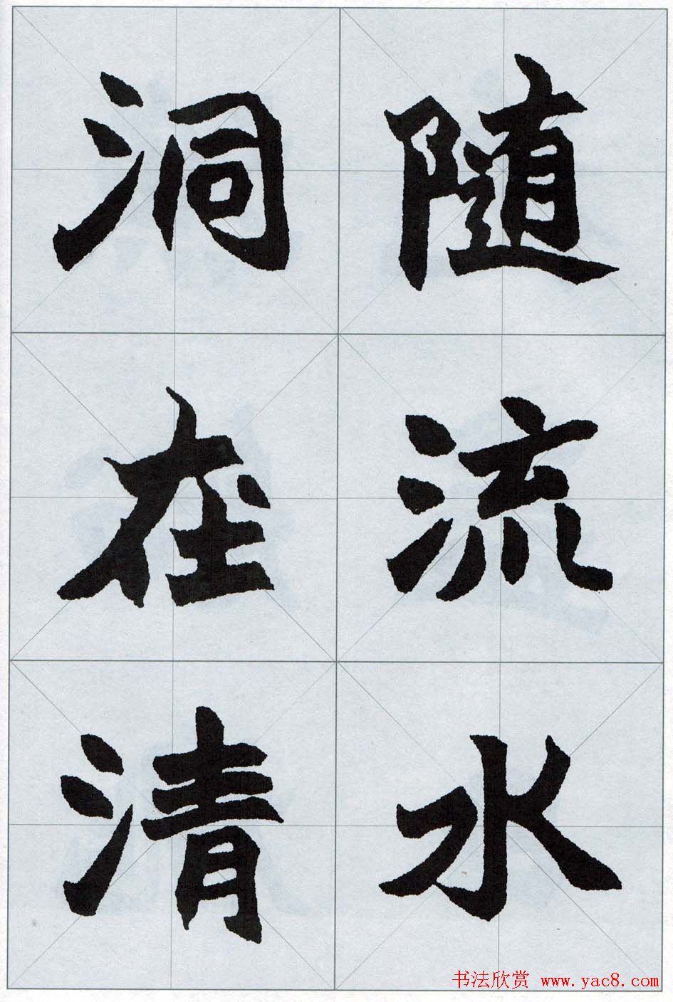 赵之谦魏楷字帖《集字唐诗十五首》