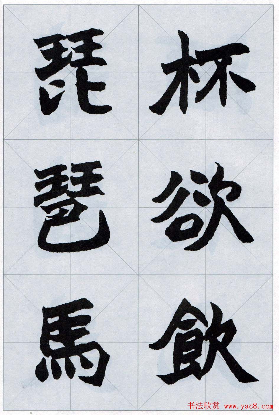 赵之谦魏楷字帖《集字唐诗十五首》