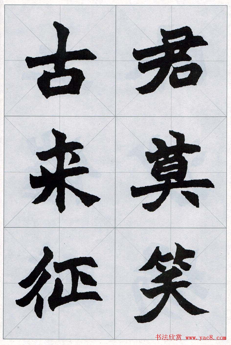 赵之谦魏楷字帖《集字唐诗十五首》