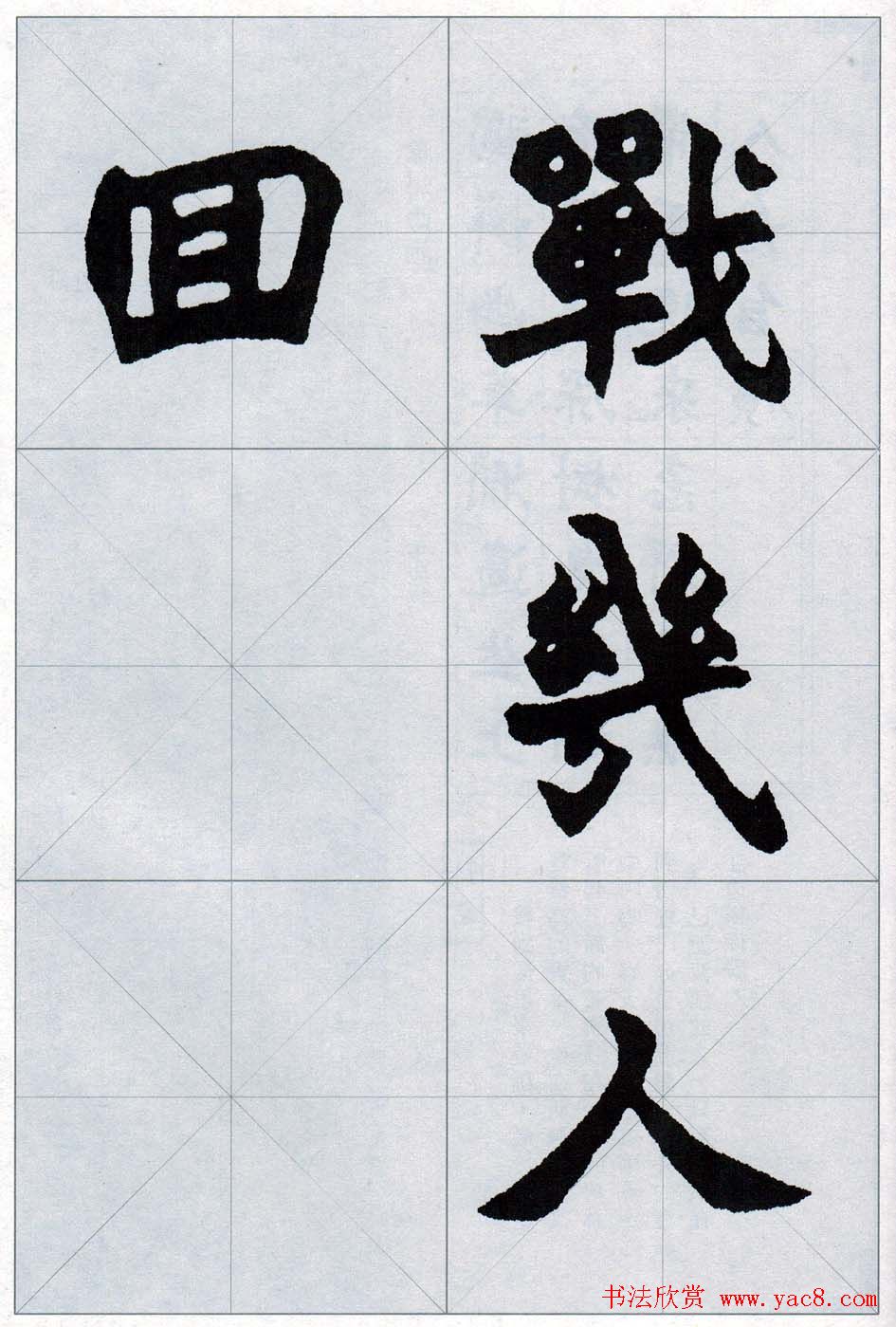 赵之谦魏楷字帖《集字唐诗十五首》