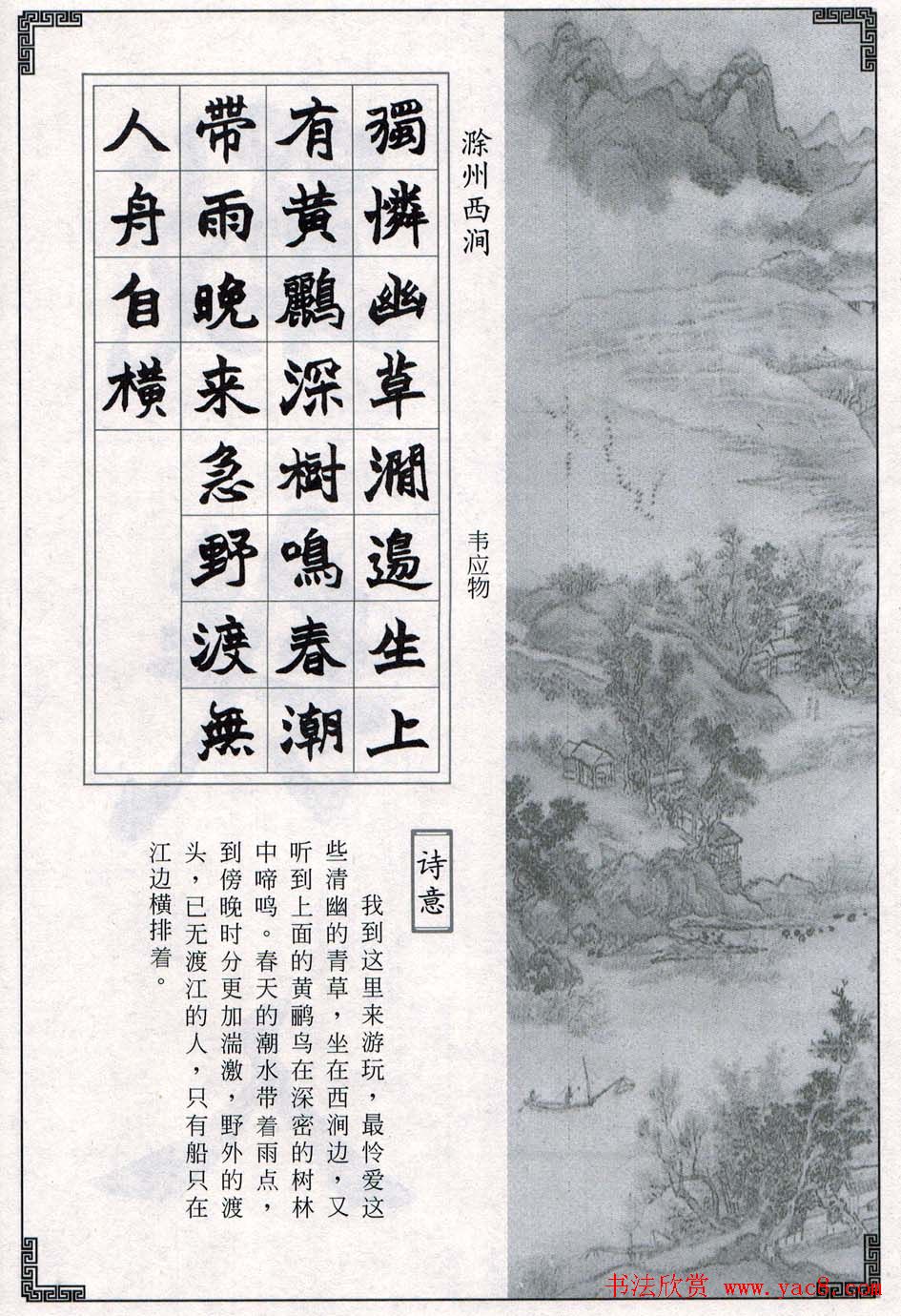 赵之谦魏楷字帖《集字唐诗十五首》