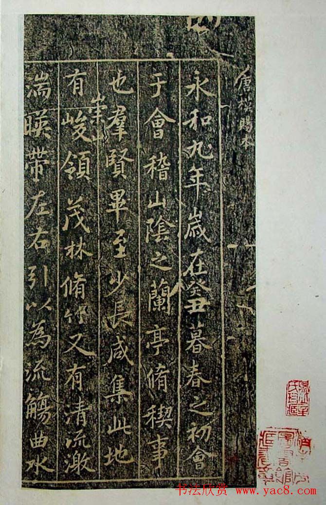 烟雨楼珍藏旧拓兰亭序《唐模赐本》