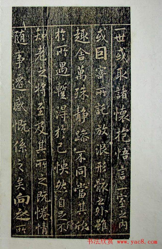 烟雨楼珍藏旧拓兰亭序《唐模赐本》