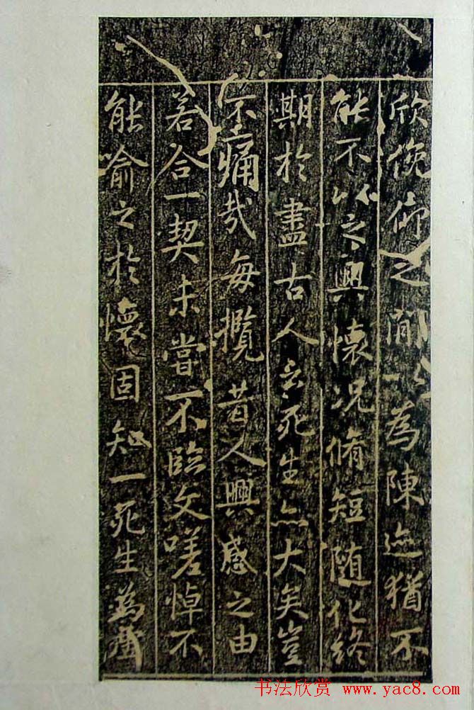 烟雨楼珍藏旧拓兰亭序《唐模赐本》