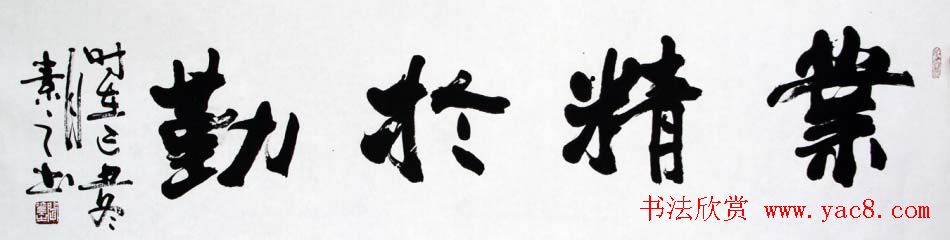 闫素之汉碑汉简书法作品欣赏