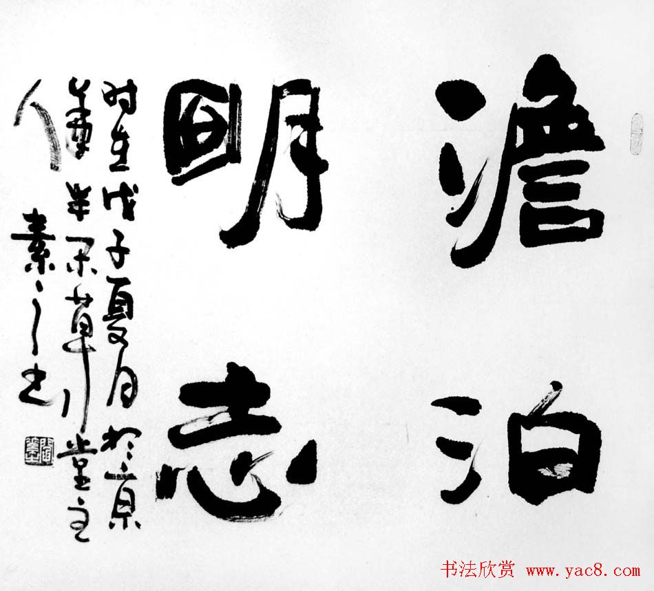 闫素之汉碑汉简书法作品欣赏