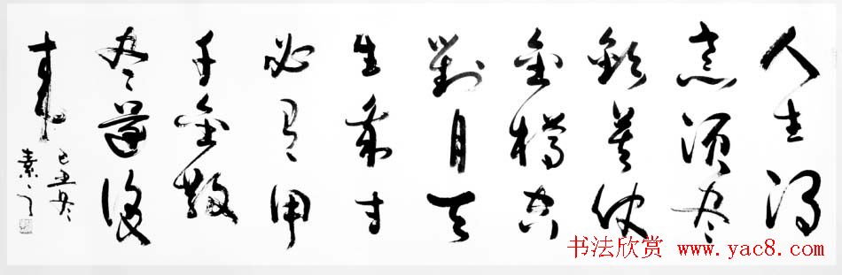 闫素之汉碑汉简书法作品欣赏