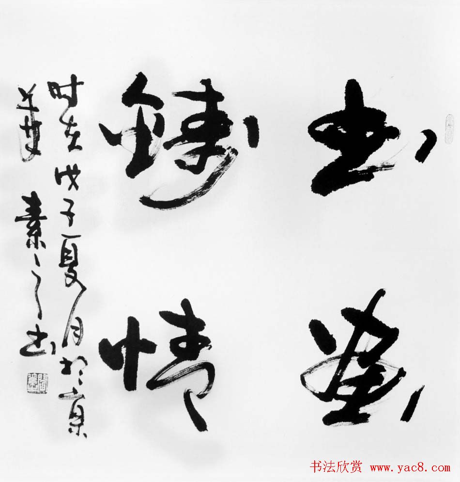 闫素之汉碑汉简书法作品欣赏