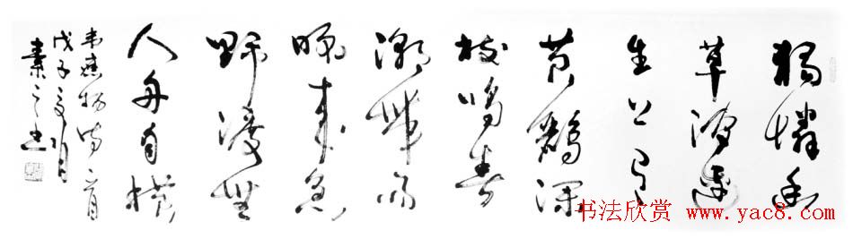 闫素之汉碑汉简书法作品欣赏