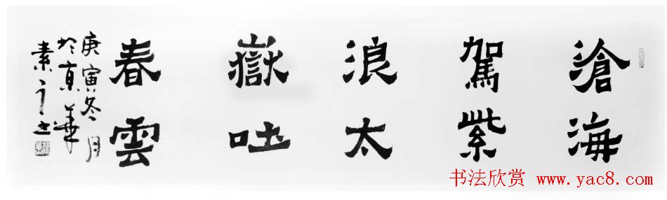 闫素之汉碑汉简书法作品欣赏