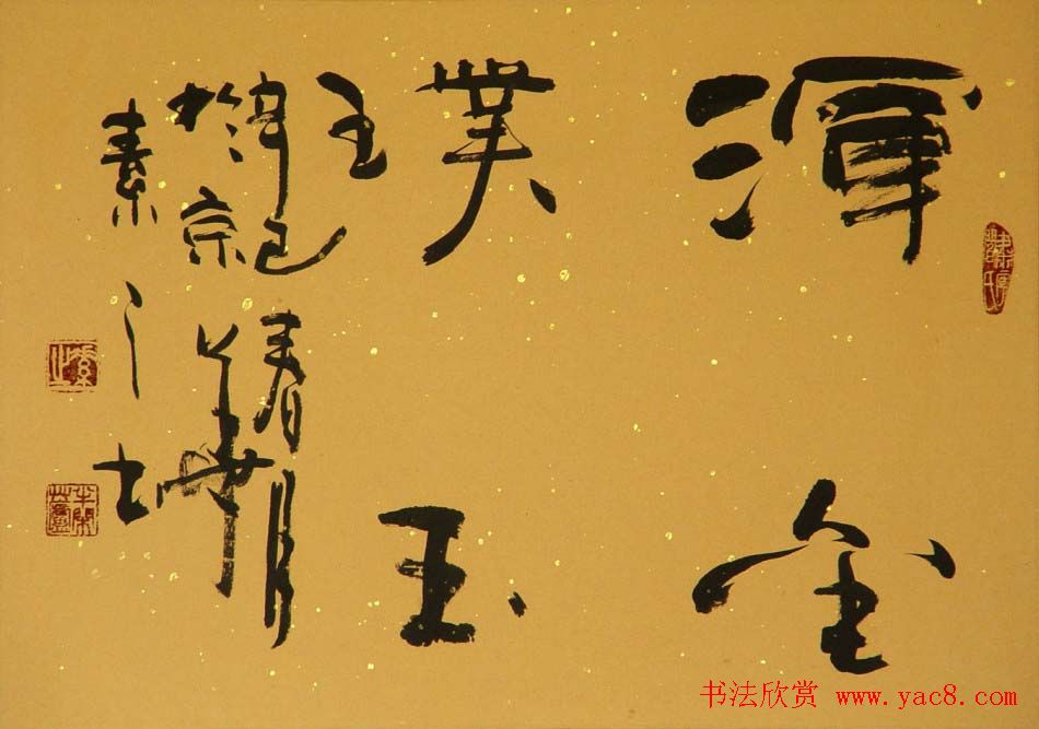 闫素之汉碑汉简书法作品欣赏