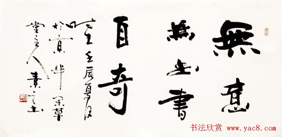 闫素之汉碑汉简书法作品欣赏