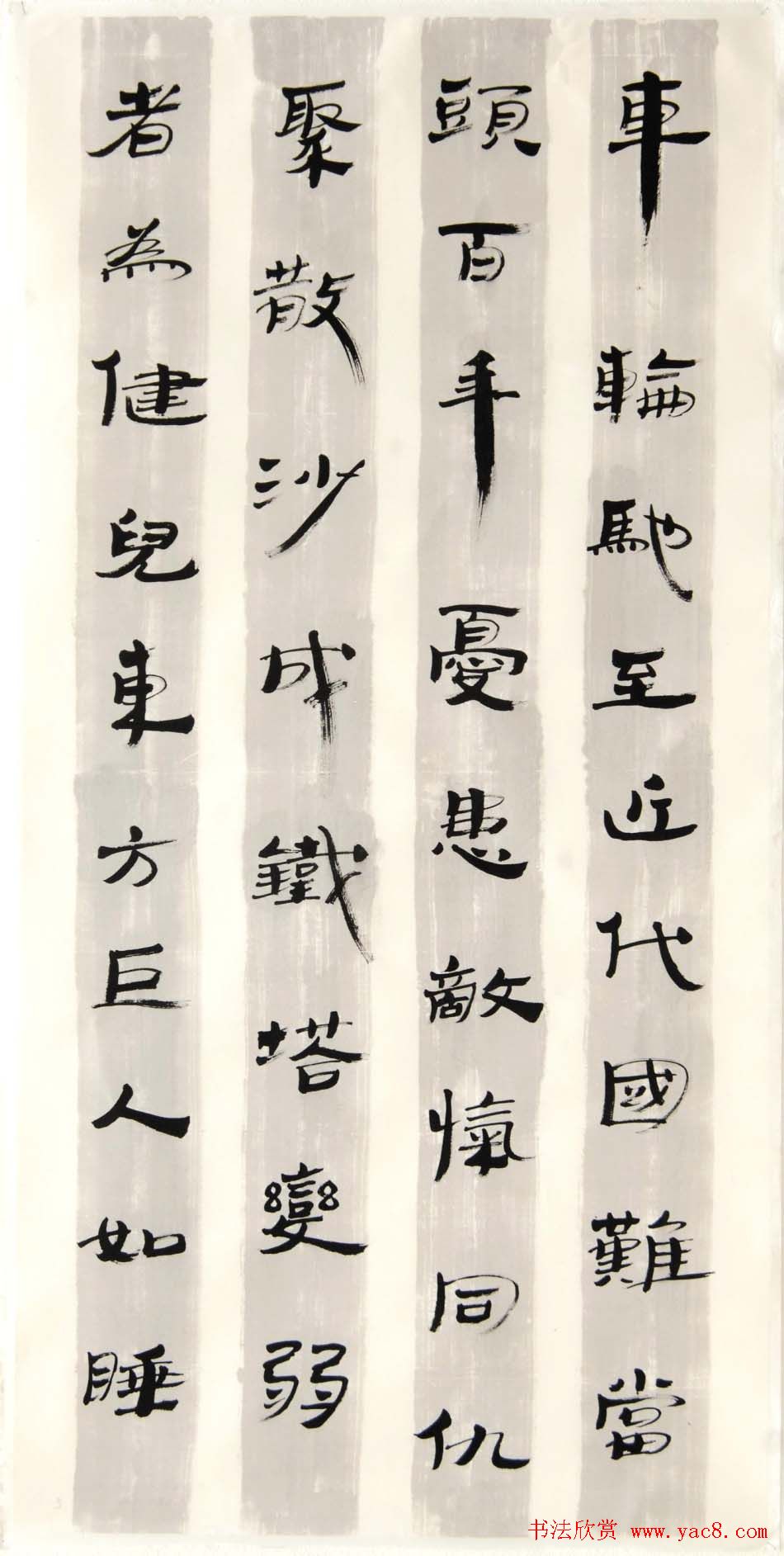 闫素之汉碑汉简书法作品欣赏