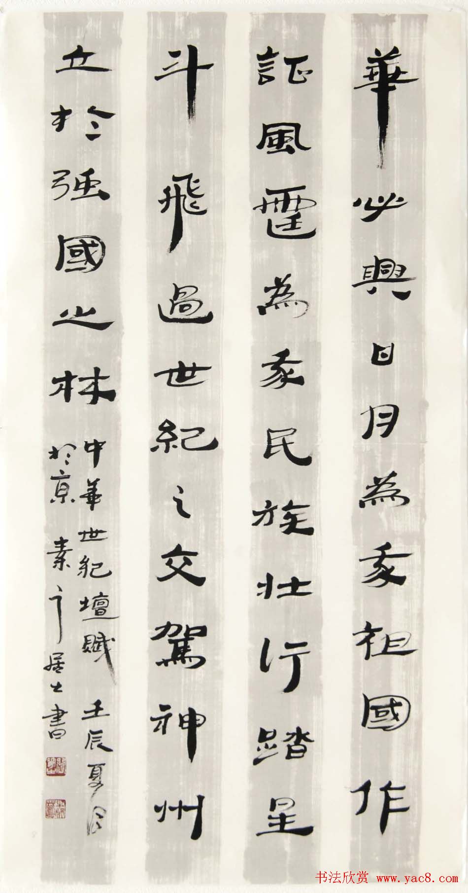 闫素之汉碑汉简书法作品欣赏