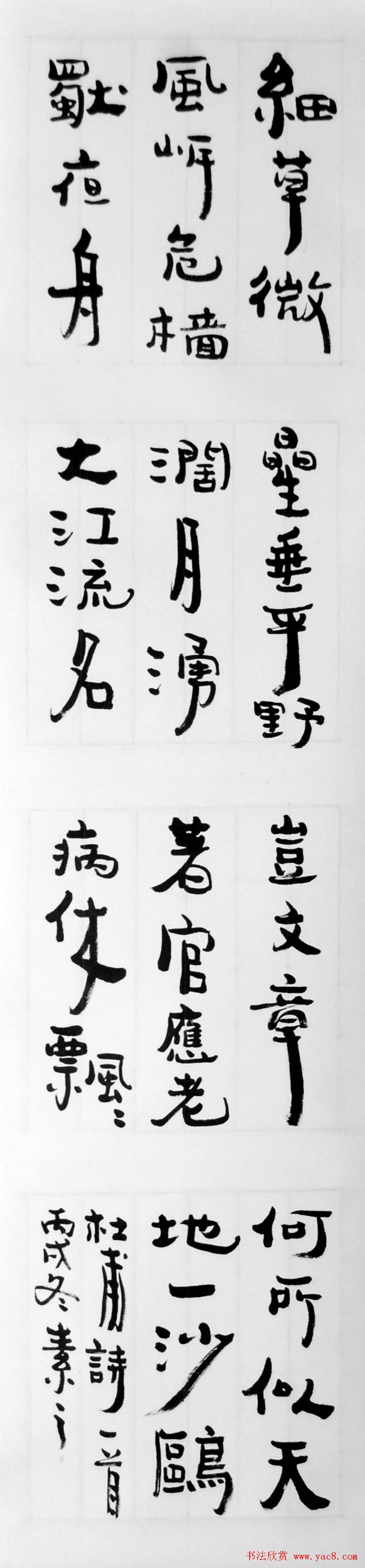 闫素之汉碑汉简书法作品欣赏