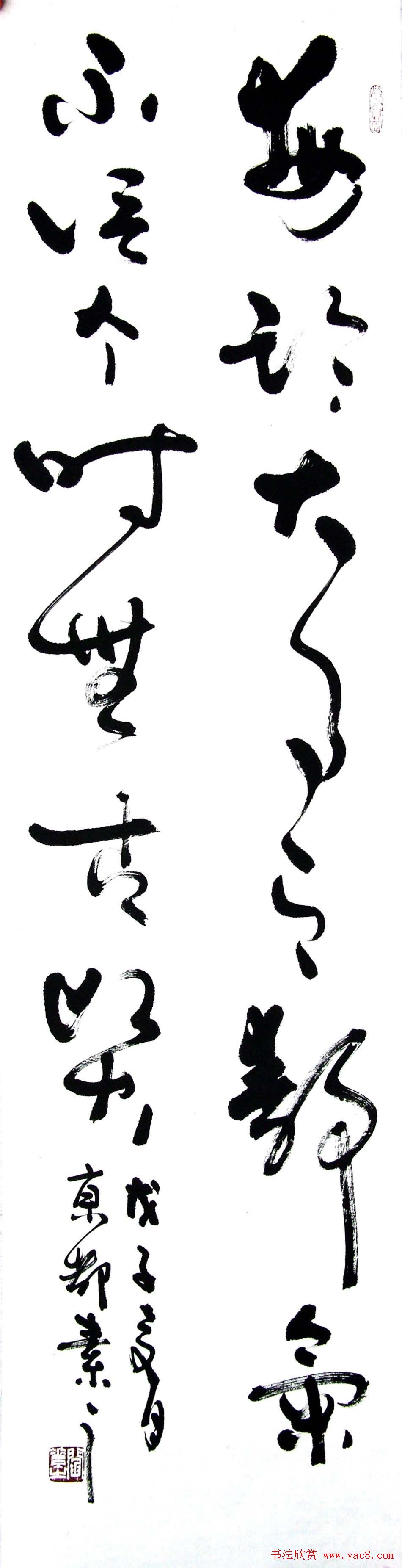 闫素之汉碑汉简书法作品欣赏