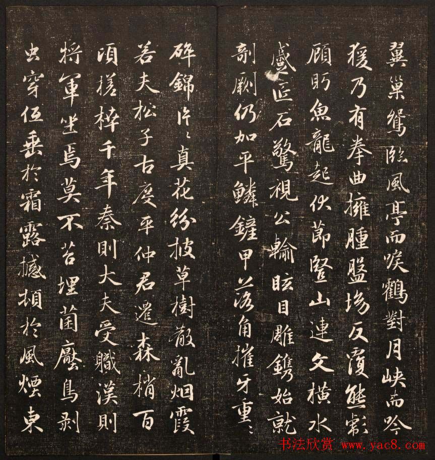 清代鐫刻《经训堂法书》第六册