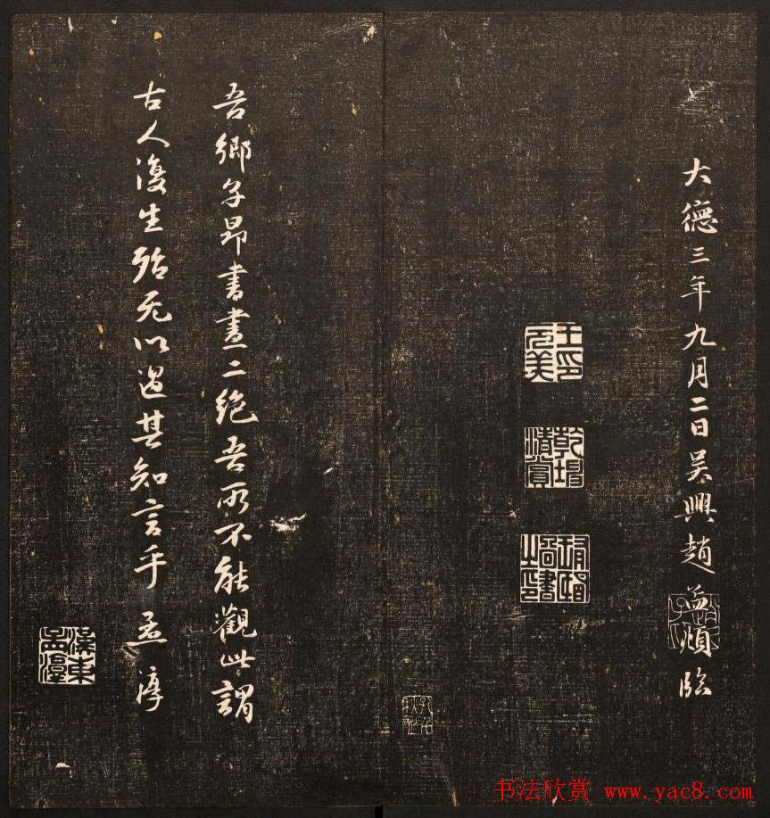 清代鐫刻《经训堂法书》第六册