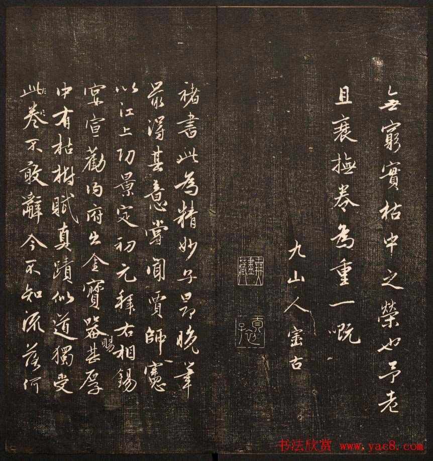 清代鐫刻《经训堂法书》第六册