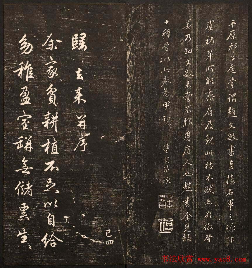 清代鐫刻《经训堂法书》第六册