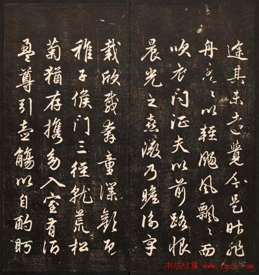 清代鐫刻《经训堂法书》第六册